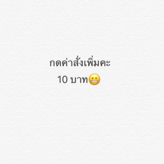 กรณีสั่งมากกว่า1ตัว