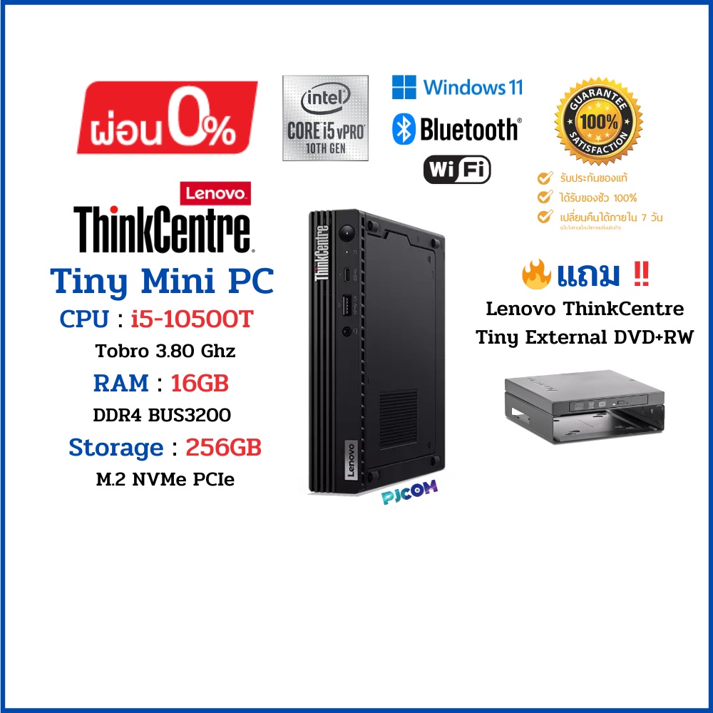Lenovo ThinkCentre Tiny M90q/M920q i5-10/9/8th vPRO (ผ่อนผ่านบัตร 0% นาน 10 เดือน) พร้อมอุปกรณ์เสริม
