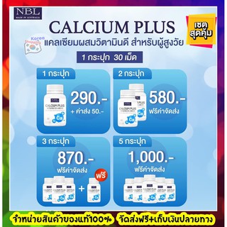 แท้100% พร้อมส่ง แคลเซียมวัยทำงาน แคลเซียมผสมวิตามินดี เค Nubolic NBL Calcium plus VitaminD3 &amp; K1 นูโบลิค รูปแบบซอฟเจล