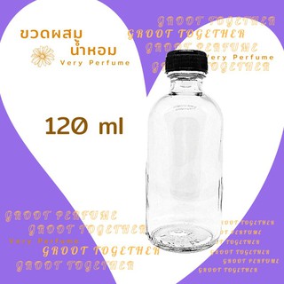 ขวดแก้ว ผสมน้ำหอม ขนาด 120ml