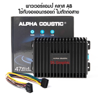 Alpha Coustic รุ่น RY-125AB เพาเวอร์แอมป์จอแอนดรอย Class AB ปลั๊กตรงรุ่น ไม่ตัดต่อสาย ใช้ได้กับรถทุกรุ่น