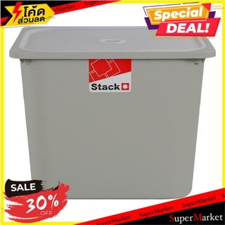 ถูกที่สุด✅  กล่องฝาปิด STACKO 2011C 43x33x34 ซม. สีเทา กล่องเก็บของ PLASTIC STORAGE BOX WITH LID STACKO 2011C 43X33X34CM