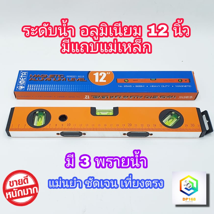META ระดับน้ำ แม่เหล็ก 12 นิ้ว 3 พรายน้ำ No.92-BM เครื่องวัดระดับน้ำ ฉากวัดระดับน้ำ Magnetic Aluminium