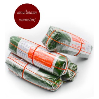 แหนมใบมะยม ห่อขนาดใหญ่ x 3 ห่อ