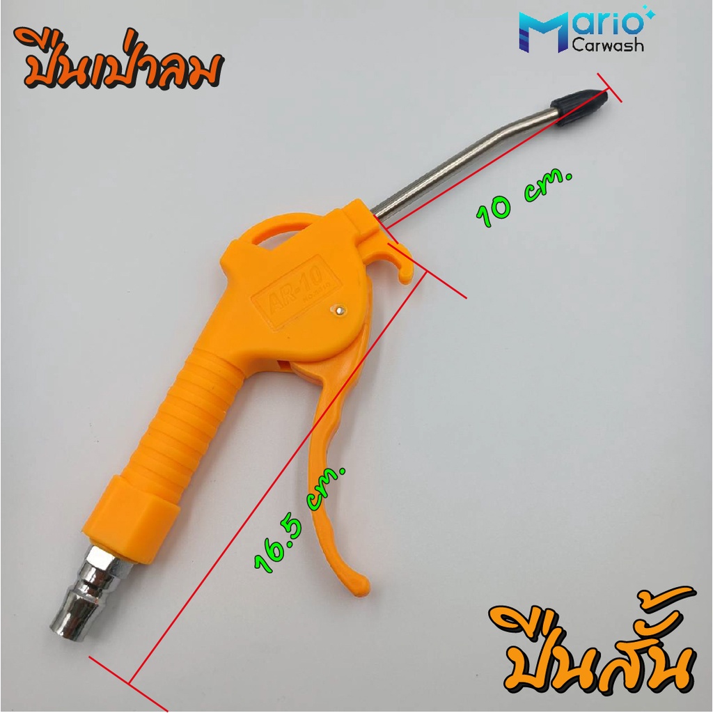 ปืนเป่าลมอเนกประสงค์ ปืนฉีดลม หัวเปล่าขนาดยาว-สั้น - รูปที่ 7