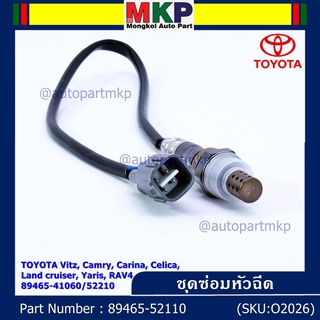 พิเศษ* ออกซิเจน เซนเซอร์ Toyota Vitz Camry Carina Celica Land Cruiser Yaris Rav4 (รหัสแท้ 89465-52110/41060/52210)