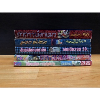 หนังสือการ์ตูนแนวสยองขวัญ เล่มเดียวจบ