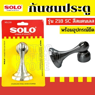 SOLO  กันชนประตู แม่เหล็ก แท่ง รุ่น 218 SS