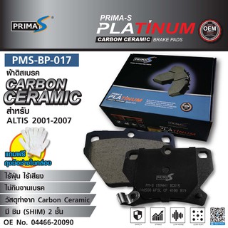 ผ้าดิสเบรคหน้า PMS-BP-017 กล่องดำ CARBON CERAMIC 04466-20090 สำหรับ ALTIS 2001-2007