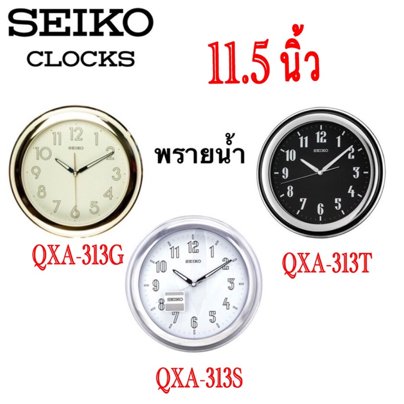 SEIKO QXA313 นาฬิกาแขวนผนัง ตัวเลขสะท้อนแสง สีเงินสลับดำ รุ่น QXA313