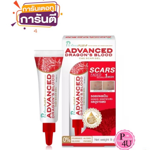 PURICAS PLUS ADVANCED DRAGON’S BLOOD C&E SCAR GEL 9/20 G.เพียวริก้าส์ ดราก้อนบลัด เลือดมังกร