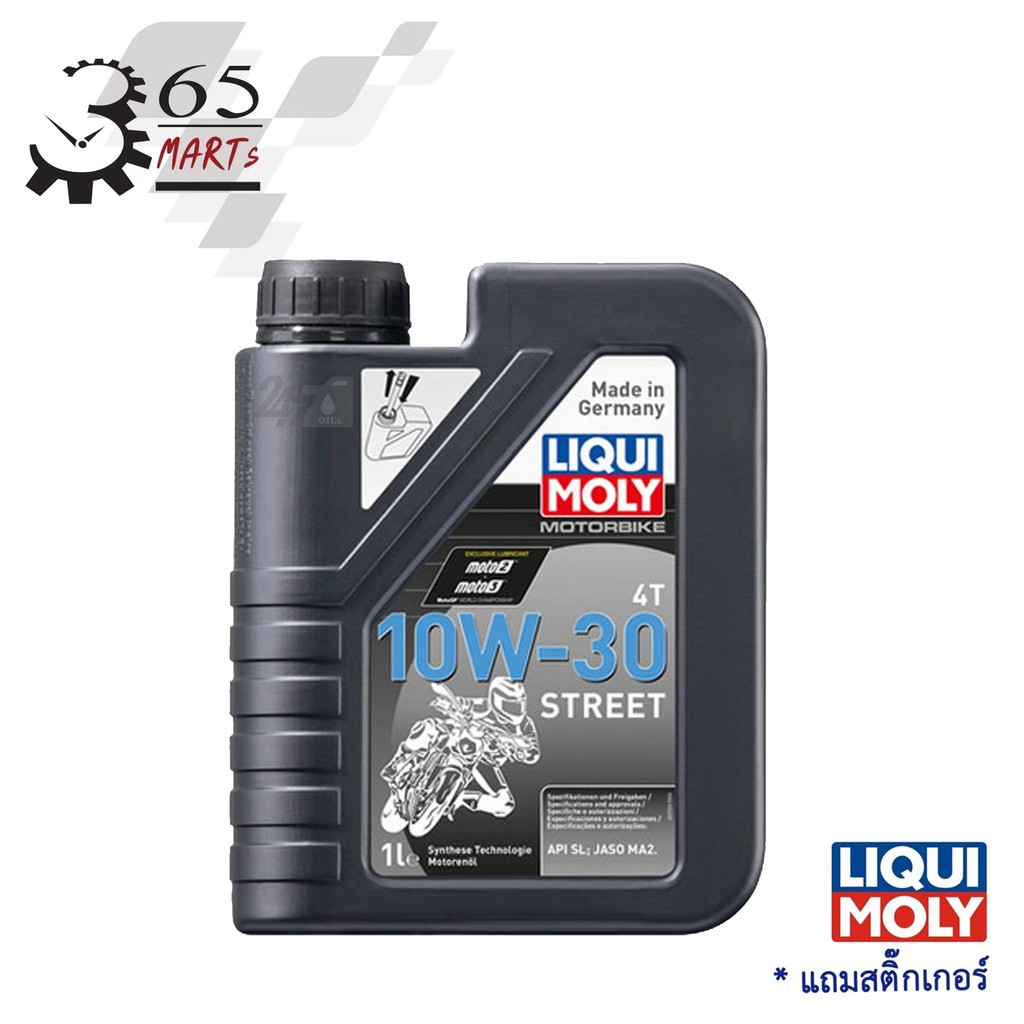 LIQUI MOLY น้ำมันเครื่องมอเตอร์ไซค์ MOTORBIKE 4T 10W-30 10W30 STREET ขนาด 1 ลิตร