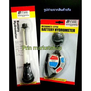 BLUE STAR มิเตอร์วัดน้ำกรดแบตเตอรี่ + หลอดแก้ววัดน้ำกรดแบตเตอรี่ Battery hydrometer