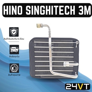 คอล์ยเย็น ตู้แอร์ ฮีโน่ สิงห์ไฮเทค (รุ่นมีบ่า) HINO SINGHITECH 3M R12 แผง ตู้ คอยเย็น คอยล์แอร์ แผงแอร์