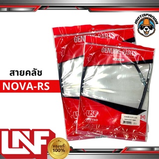 สายครัช HONDA NOVA-RS สายคลัช สำหรับมอเตอร์ไซค์ ตรงรุ่น ฮอนด้า โนวา RS ตรงรุ่น อย่างดี ถูกที่สุด พร้อมส่ง