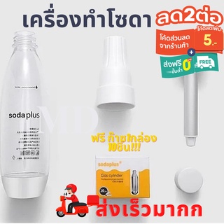 เครื่องทำโซดาด่วนแบบพกพา ฟรีก๊าช 1 กล่องมี 10 หลอดเครื่องดื่มแบบพกพา Soda plus ฟองโซดา MINI เครื่องดื่มอัดลม เครื่องทำน้