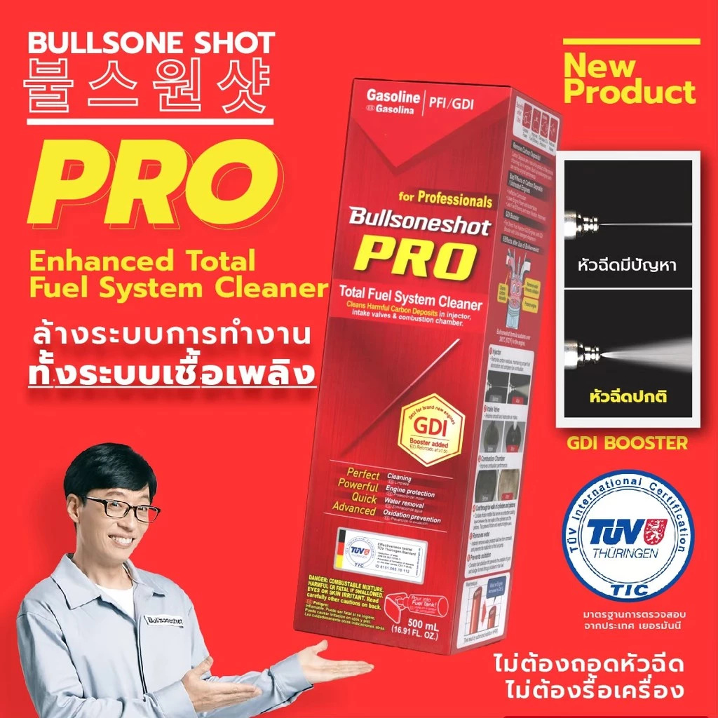 Bullsoneshot ​Proเบนซิน ขจัดคราบ น้ำยาล้างหัวฉีด หัวเชือเกาหลี​ ประกัน30ล้าน  หัวเชื้อเบนซิน (Bpro1) thumbnail 4