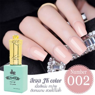 สีเจล JK color ขนาด 13 ml. เบอร์ 2