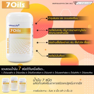 7Oils สารสกัดน้ำมันธรรมชาติสูงที่สุดในไทย 7ชนิด+ สารสกัดขมิ้นชัน