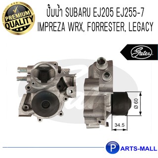 SUBARU ซูบารุ 21111AA320 ปั๊มน้ำ SUBARU EJ205 EJ255-7 Impreza WRX, Forrester, Legacy : GWP