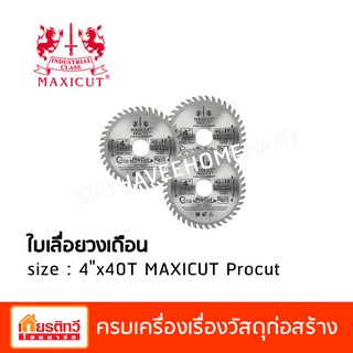 maxicut ใบเลื่อยวงเดือน 4 นิ้ว 40 ฟัน Procut สำหรับตัดไม้