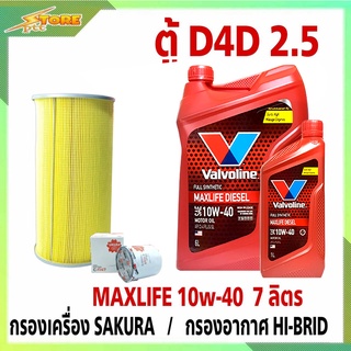 ชุดเปลี่ยนถ่าย รถตู้D4D 2.5,3.0 ดีเซล Valvoline MAX LIFE DIESEL 10W-40 6+1L. ฟรี! ก. SAKURA อ.H/B