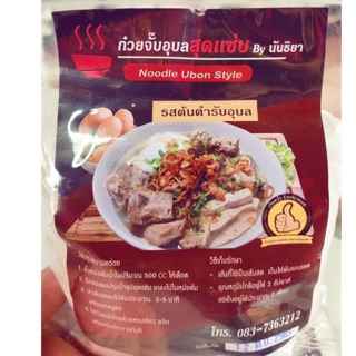 ก๋วยจั๊บอุบล พร้อมต้ม เส้นสด สั่งสามห่อราคาส่ง