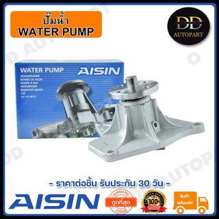 AISIN ปั๊มน้ำ STRADA ปี 1996-2006 (WPM-047V) Made in Japan ญี่ปุ่นแท้ สินค้ารับประกัน 30 วัน