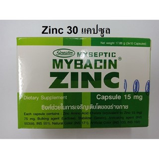 มายบาซิน ซิงค์ 30 แคปซูล  MyBacin ZINC 30 CapsulesGreater เกร๊ทเตอร์ฟาร์ม่า  1 กล่อง