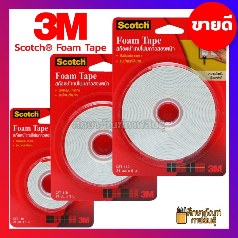 เทปโฟมกาว 2 หน้า กาว2หน้า สก๊อตช์ 3M เทปโฟมกาวสองหน้า Foam tape Scotch (0.35, 0.5m, 1m, 3m, 5m)
