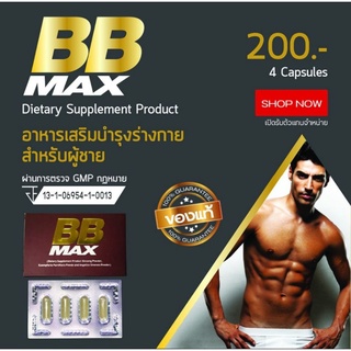 BB MAX อาหารเสริมผู้ชาย (4 แคปซูล) ทานบำรุงเพื่อเสริมสร้างสมรรถภาพทางเพศ