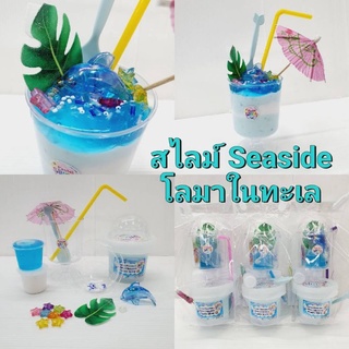 DIY Slime ชุดสไลม์ตกแต่งเอง ชุดน้องโลมาแหวกว่าย โลมาเกยตื้น PASTEL SLIME SEASIDE MACCADAMIA FRAPPE SLIME