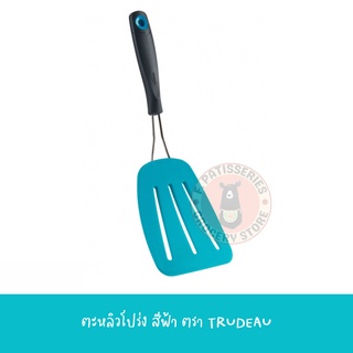 TRUDEAU ตะหลิวโปร่ง สีฟ้า TRUDEAU slotted flex turner อุปกรณ์ทำอาหาร อุปกรณ์ในครัว