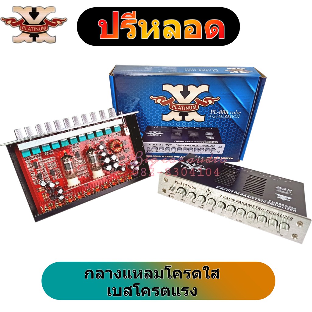 ปรีแอมป์หลอด แยกซับอิสระ Platinum X PL-888 tube ปรีรถยนต์ ปรีหลอด ปรี  ปรีแยกซับ เครื่องเสียงรถยนต์