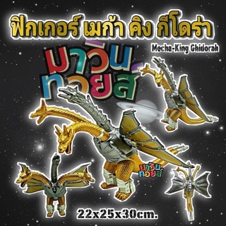 ฟิกเกอร์ คิง กิโดร่า มังกร 3  หัว Mecha-King Ghidorah เมก้า คิง กิโดรา ก็อตซิลล่า mawintoys