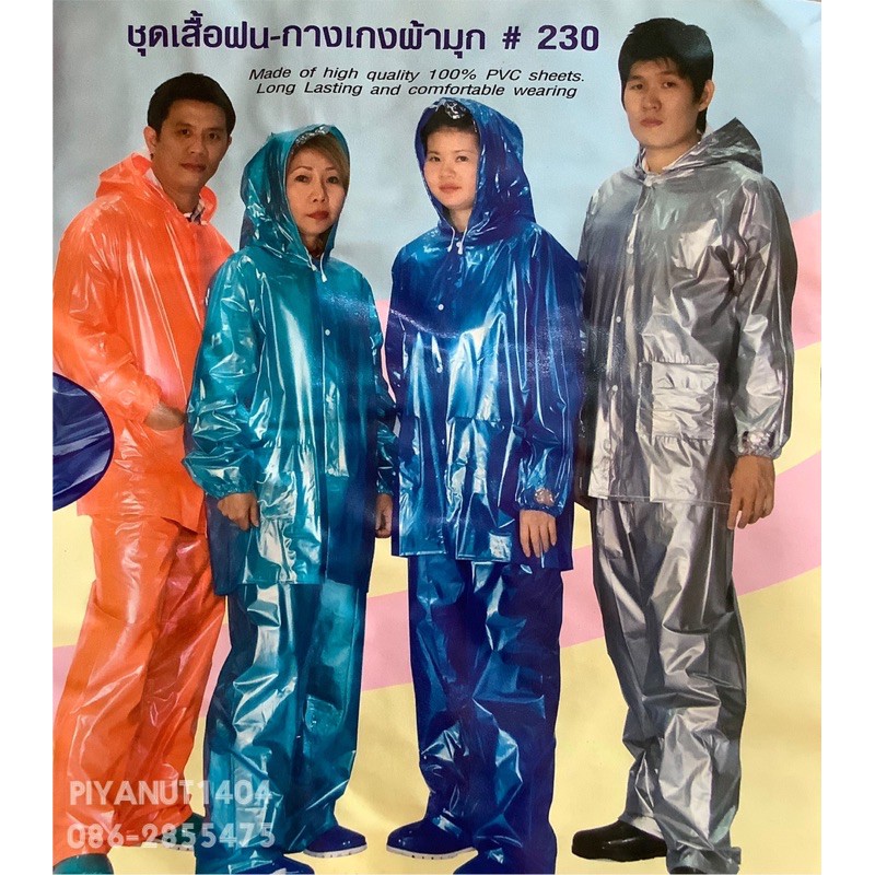 อุปกรณ์กันฝน เสื้อกันฝนพร้อมกางเกง ชุดกันฝน ชุดกันฝนผ้ามุก