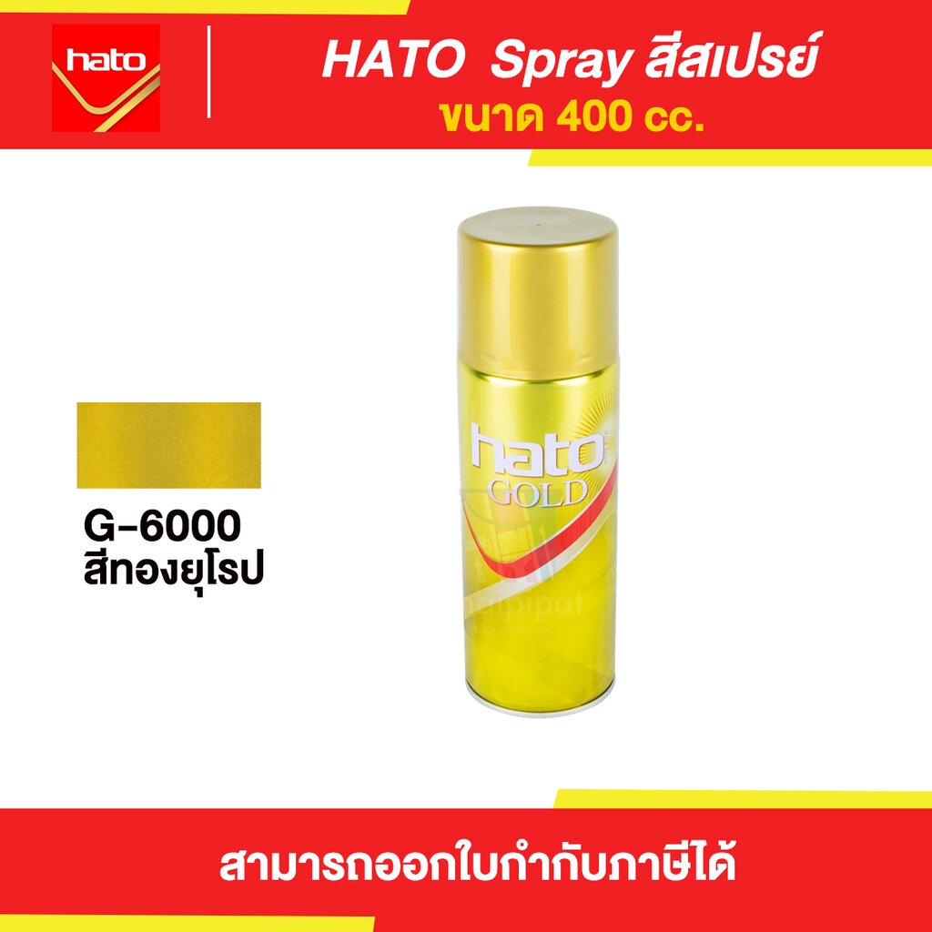 HATO Spray สีสเปรย์ฮาโต้ #G6000 ขนาด 400 cc. | Thaipipat - ไทพิพัฒน์