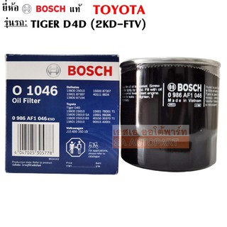 Bosch กรองน้ำมันเครื่อง TOYOTA TIGER D4D F1046