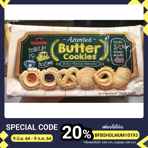 TATAWA Butter cookies คุกกี้รวมรส ตราทาทาวา น้ำหนัก 128 กรัม