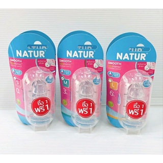 จุกนม Natur รุ่นไบโอมิมิค ซื้อแพ้ค 1 แถมฟรี 1 แพ็ค (ของแถมในแพ็ค)