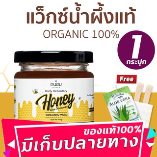 แว๊กซ์กำจัดขน honey wax (1กระปุก) แว็กซ์กำจัดขน แว็กกำจัดขน แว็กขน ขนรักแร้ แว๊กขน แวกขนรักแร้ กำจัดขนขา กําจัดขน