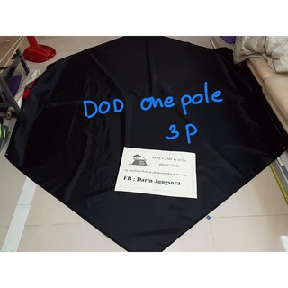 กราวชีท ผ้าปูรองพื้นเต้นท์ DOD one pole 3p  ground sheet มีของพร้อมส่ง