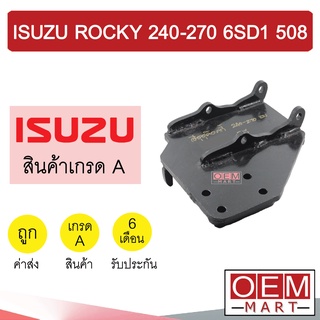 ขาคอมแอร์ อีซูซุ ร็อกกี้ 240-270 แรง 6SD1 508 แบบตาย ขาคอม หูคอม ขายึดคอม แท่นยึดคอม แอร์รถยนต์ ROCKY ELF DECA 408