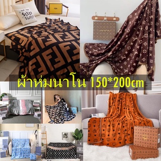 ✅COD💥ผ้าห่มMCM เนื้อผ้านิ่มมาก สวยหรู ผ้านาโนอย่างดี หนานุ่ม ขนาด150*200cm