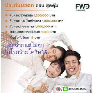 ประกันโรคร้ายสูงสุด 50 โรค เจอจ่ายแต่ไม่จบโควิด19