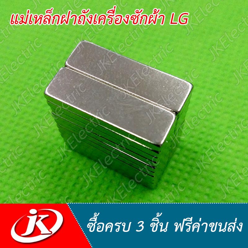 อะไหล่เครื่องซักผ้า แม่เหล็ก ผ้าถังเครื่องซักผ้า LG