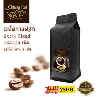 เมล็ดกาแฟสด Extra blends คั่วกลาง หอม เข้ม ส่งฟรีทั่วไทย