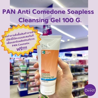 Pan แอนตี้ คอมีโดน โซพเลส (สีส้ม) 100 กรัม
