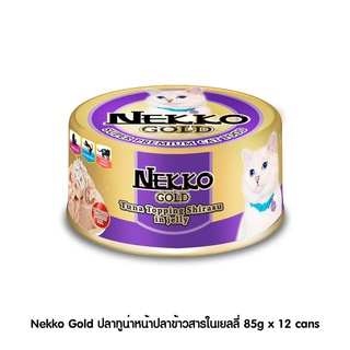 [ ส่งฟรี ] [New] Nekko Gold ปลาทูน่าหน้าปลาข้าวสารในเยลลี่ 85g x 12 cans