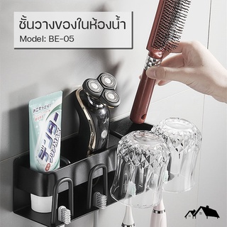 BE-05 ที่จัดเก็บแปรงสีฟัน ที่จัดเก็บอุปกรณ์ในห้องน้ำ ที่เก็บยาสีฟัน ที่เก็บแก้วในห้องน้ำ ที่แขวนแปรงสีฟัน